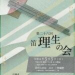 理生の会チラシ